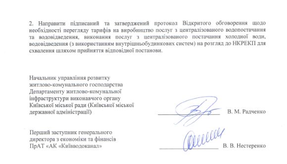 Киевводоканал намерен повысить тарифы с 2018 года 03