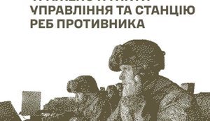 Ураження ворога