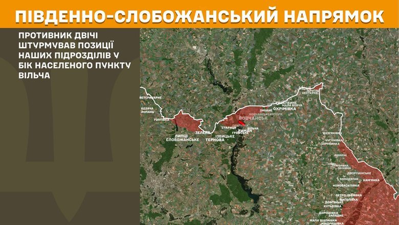 Бойові дії на Південно-Слобожанському напрямку