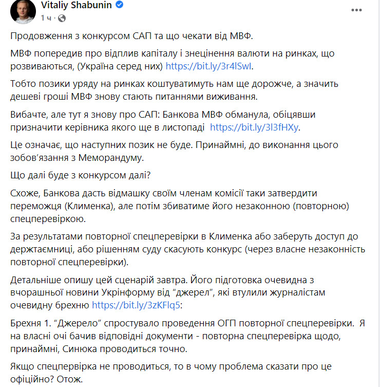Шабунін про конкурс на керівника САП: Схоже, Банкова таки затвердить Клименка переможцем, але збиватиме його повторною спецперевіркою 01