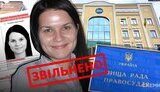 Суддю Арестову, в якої знайшли паспорт РФ, звільнили