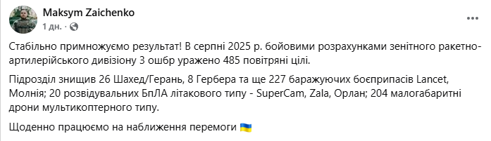 3 ОШБр защищает небо. Сколько целей сбито в августе?