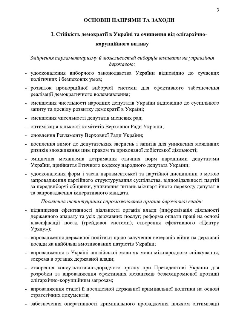 В Раде возник скандал из-за Концепта усиления устойчивости демократии, презентованного Кабмином. Что он предполагает? 03