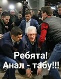 Табу платформы примирения