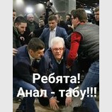 Табу платформы примирения
