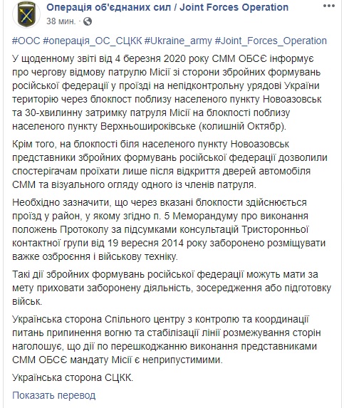 Найманці РФ знову не пустили патруль ОБСЄ на окуповану частину Донбасу, - СЦКК 01