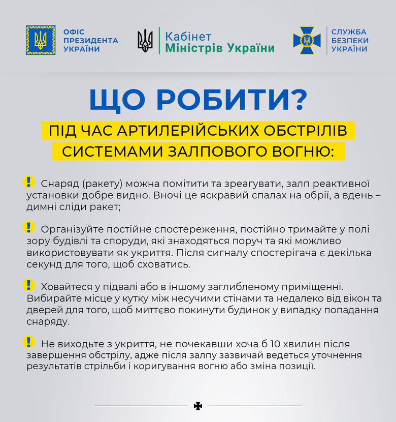Как вести себя во время обстрелов 01