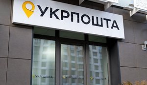 "Укрпошта" продала непрофільні активи: рекордний лот — у Львові за 462 млн грн