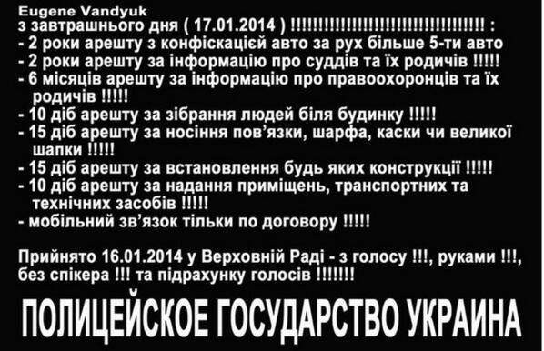 государство полицейское репрессия