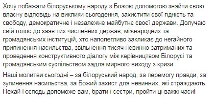 Епифаний призвал молиться за белорусский народ: Не можем оставаться равнодушными 02