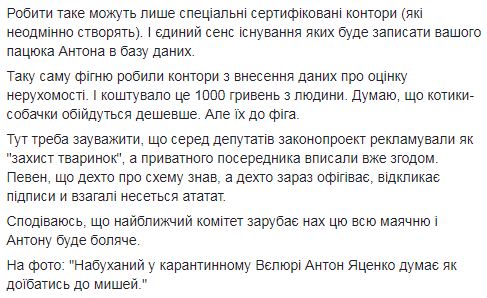 Нардеп Яценко продавив у законопроєкт про захист тварин схему зі збору грошей з їхніх власників, - журналіст Бігус 02