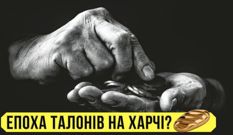 Проєкт "Без цензури": Влада вводить продуктові картки. Що буде з цінами на їжу в Україні? ВIДЕО