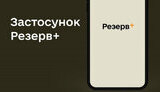 Перебої в роботі "Резерв+" могли бути викликані заходами кіберзахисту Міноборони