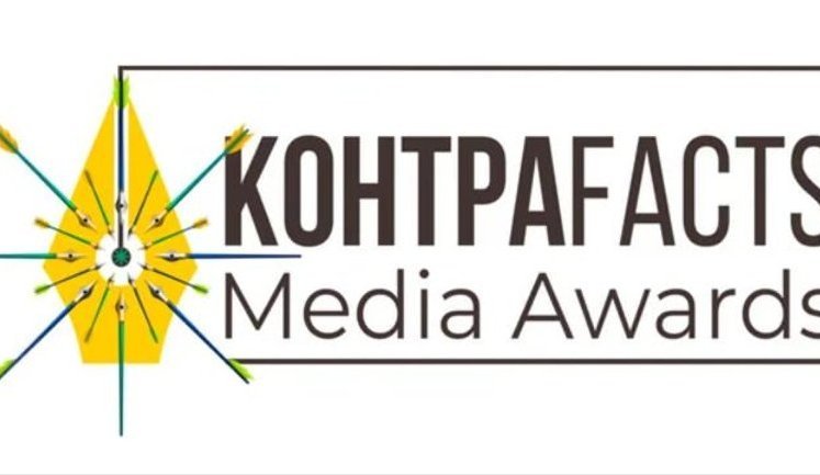 Триває прийом робіт на Всеукраїнську премію "КонтраFACTS Media Awards" із призовим фондом понад 200 тисяч гривень