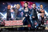 Псих-фактор: Дегенерация (новый сезон)