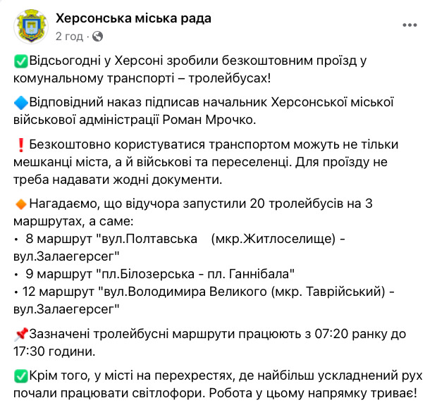 Проїзд у тролейбусах у Херсоні відтепер безплатний 01