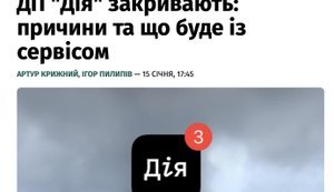 "Дія" - це реалізований фільм "Матриця". Що буде далі.