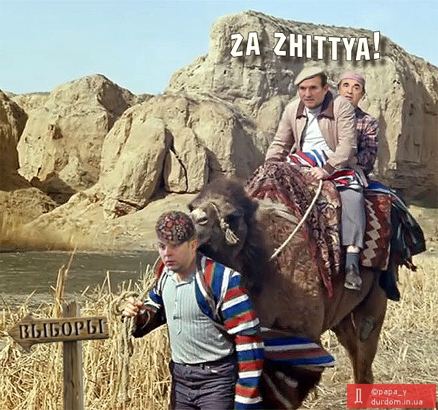 На выборы!