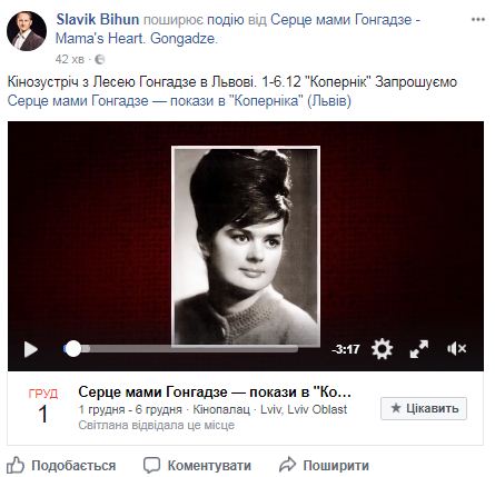 Во Львове сегодня стартуют показы фильма Сердце мамы Гонгадзе 01 Во Львове сегодня стартуют показы фильма Сердце мамы Гонгадзе 01