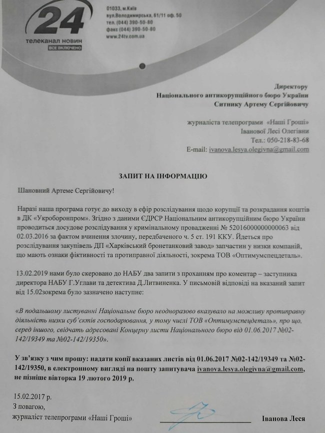 Обвинения Бигуса против НАБУ - это манипуляция, - заявление Бюро 13