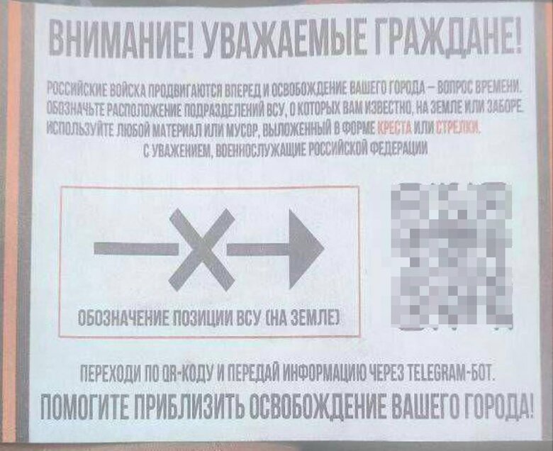 Враг разбрасывает листовки в Покровске с призывом к предательству