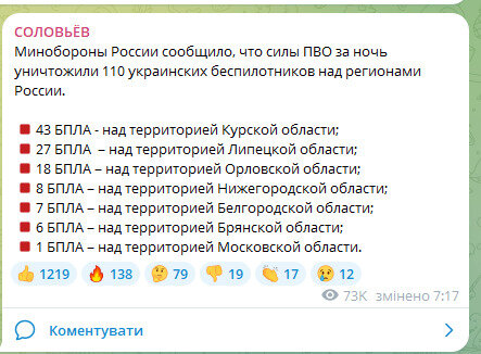 Скрін збиті дрони в РФ