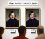 Конкурс Гоголей