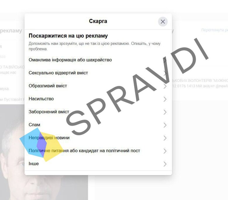 Росіяни намагаються посіяти серед українців зневіру через проплачену рекламу в Facebook, - Центр нацспротиву 05