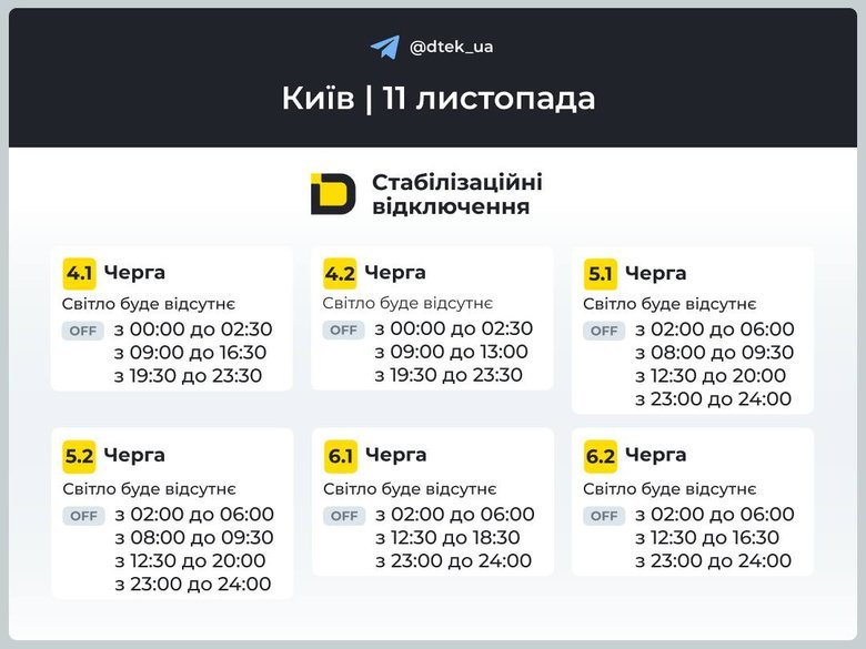 отключение света в Киеве