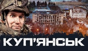 Киллзона в Купянске: что происходит в городе?. ВИДЕО