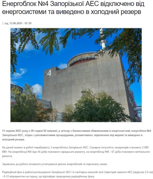 Энергоатом вывел в резерв энергоблок Запорожской АЭС, что привело к росту цены электроэнергии 01