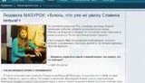Родственники Мазурка: Слабо верится в его виновность, но уже всем объявили, что он убийца. + ВИДЕО