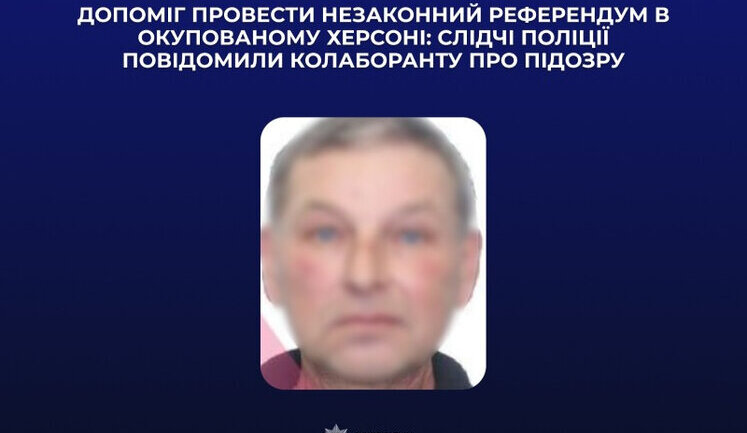 Проводил псевдореферендум в Херсоне: 59-летнему мужчине сообщено о подозрении, - Нацполиция