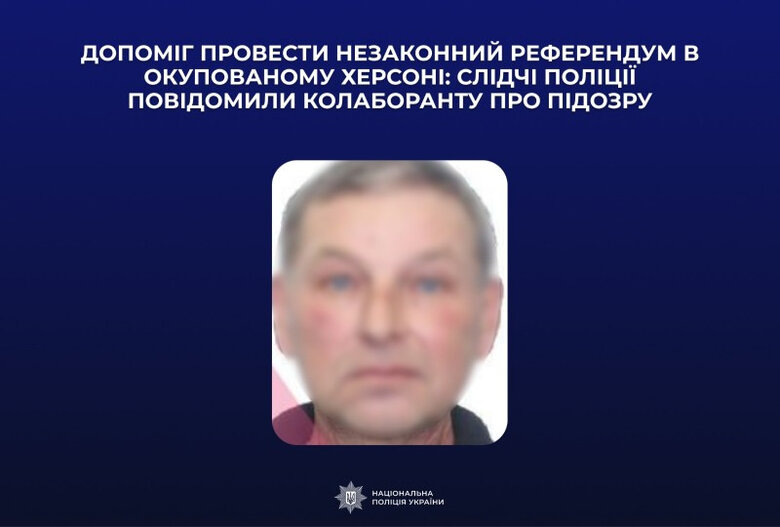 Херсонцу сообщили о подозрении за участие в псевдореферендуме