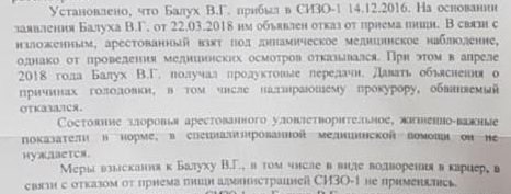 С начала голодовки Балух похудел на 35 килограмм, - правозащитники 01
