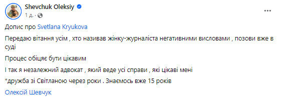 Світлана Крюкова подала до суду на блогера Лаченкова