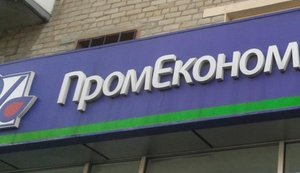Росія має відшкодувати збитки на 651 мільйон, завдані донецькому "Промекономбанку", – суд