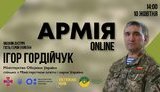 Сьогодні за участю Героя України Ігоря Гордійчука для школярів проведуть "Урок мужності" у форматі онлайн