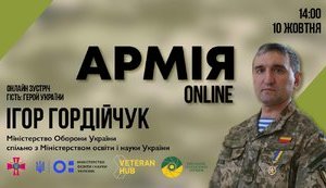 Сьогодні за участю Героя України Ігоря Гордійчука для школярів проведуть "Урок мужності" у форматі онлайн