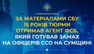 За матеріалами СБУ 15 років тюрми отримав агент ФСБ, який готував замах на офіцерів ССО на Сумщині