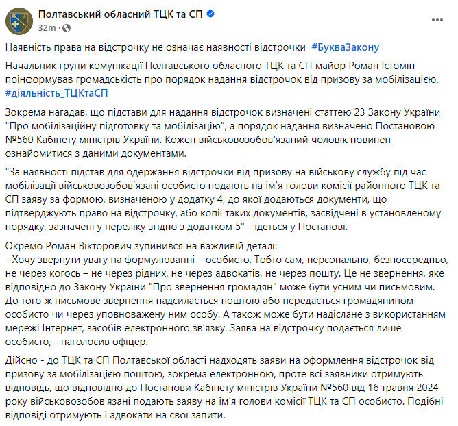 відстрочка скрін