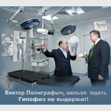 Срочная операция!