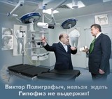Срочная операция!