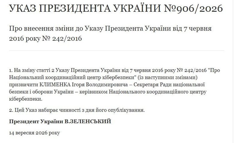 Призначення клименка