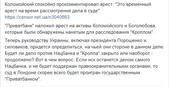Обвинение ГПУ против Кролла помогает защите Коломойского выиграть суд в Лондоне, - Бутусов 02