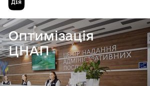 Мінцифри анонсувало трансформацію ЦНАП: Ще більше послуг в одному місці