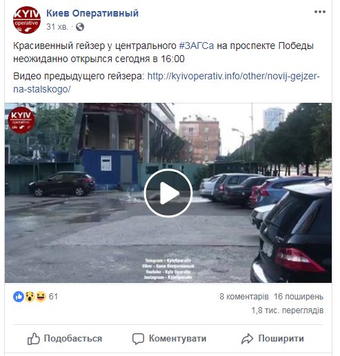 Красивенный гейзер, - возле центрального ЗАГСа в Киеве прорвало водопровод 01
