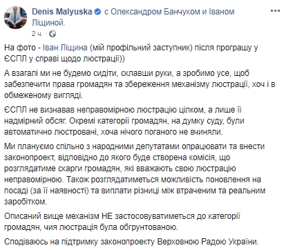 В Україні можуть створити комісію для розгляду скарг на несправедливу люстрацію, - Малюська 01