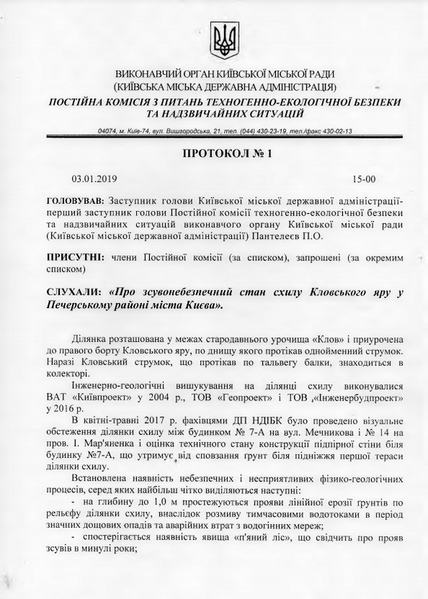 В Киеве возьмутся за благоустройство оползнеопасного Кловского склона 01