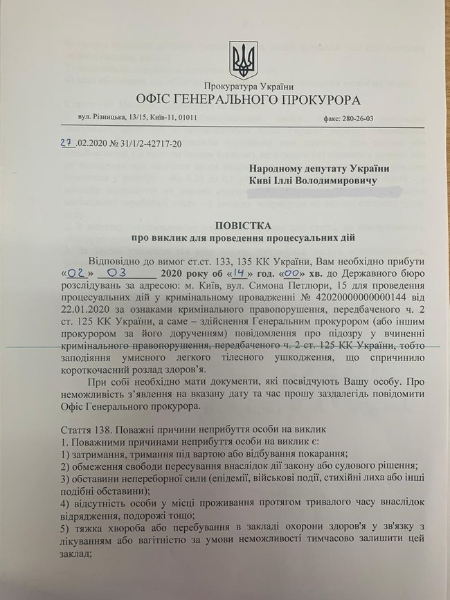 Нардепа от ОПЗЖ Киву вызвали в ГБР для вручения подозрения 01